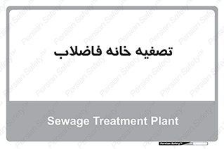 , گند آب , صافی , 