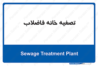  , گند آب , صافی , 