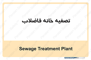  , گند آب , صافی , 