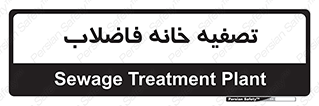  , گند آب , صافی , 