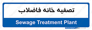  , گند آب , صافی , 