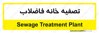  , گند آب , صافی , 