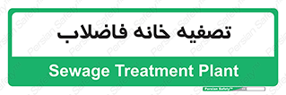  , گند آب , صافی , 