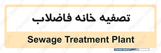  , گند آب , صافی , 