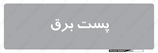  , اتاق , برق فشار قوی , 