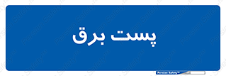  , اتاق , برق فشار قوی , 
