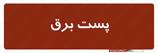  , اتاق , برق فشار قوی , 