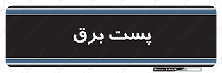  , اتاق , برق فشار قوی , 