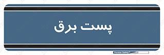  , اتاق , برق فشار قوی , 