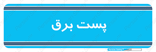  , اتاق , برق فشار قوی , 