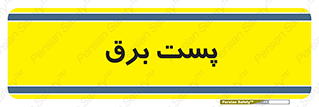  , اتاق , برق فشار قوی , 