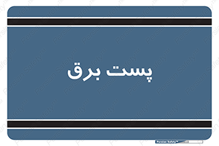  , اتاق , برق فشار قوی , 