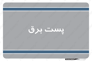  , اتاق , برق فشار قوی , 