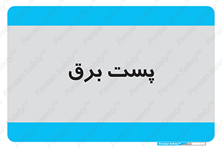  , اتاق , برق فشار قوی , 