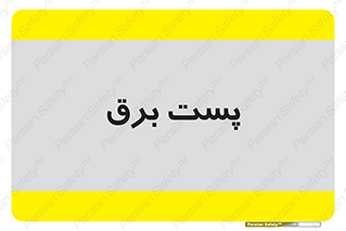  , اتاق , برق فشار قوی , 
