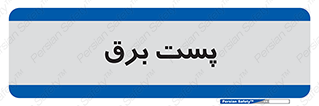  , اتاق , برق فشار قوی , 