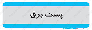  , اتاق , برق فشار قوی , 