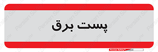  , اتاق , برق فشار قوی , 