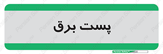  , اتاق , برق فشار قوی , 