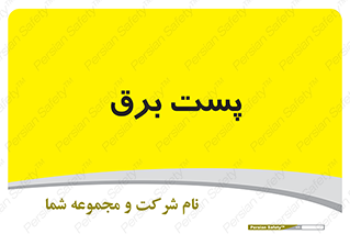  , اتاق , برق فشار قوی , 