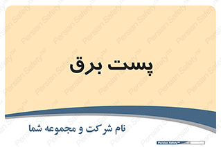 , اتاق , برق فشار قوی , 