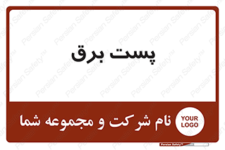  , اتاق , برق فشار قوی , 