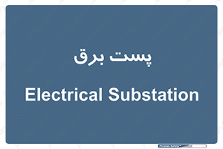  , اتاق , برق فشار قوی , 