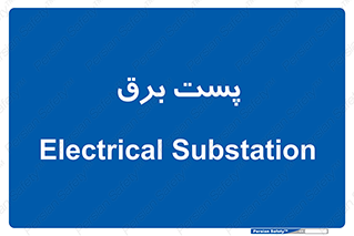  , اتاق , برق فشار قوی , 