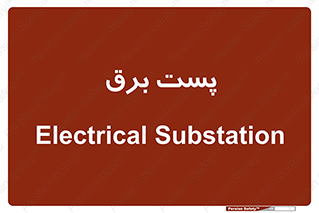  , اتاق , برق فشار قوی , 