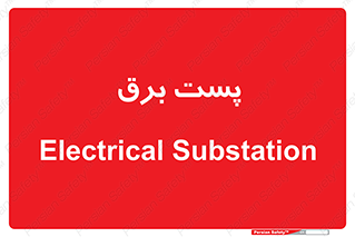  , اتاق , برق فشار قوی , 