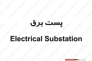  , اتاق , برق فشار قوی , 