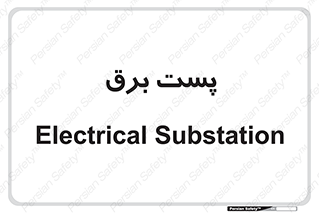  , اتاق , برق فشار قوی , 
