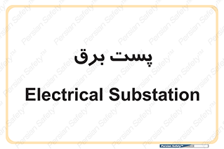  , اتاق , برق فشار قوی , 