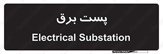  , اتاق , برق فشار قوی , 