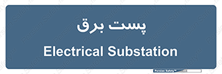  , اتاق , برق فشار قوی , 