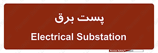  , اتاق , برق فشار قوی , 