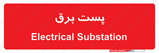  , اتاق , برق فشار قوی , 