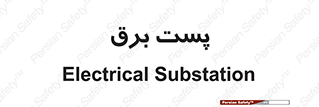  , اتاق , برق فشار قوی , 