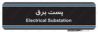  , اتاق , برق فشار قوی , 