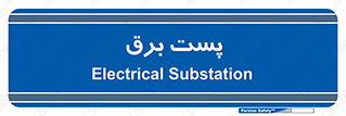 , اتاق , برق فشار قوی , 