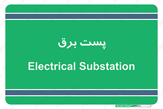 , اتاق , برق فشار قوی , 