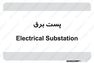  , اتاق , برق فشار قوی , 