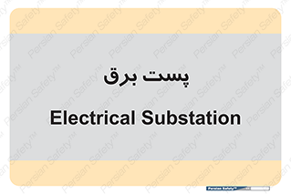  , اتاق , برق فشار قوی , 