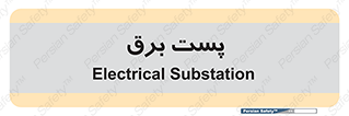  , اتاق , برق فشار قوی , 