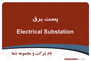  , اتاق , برق فشار قوی , 