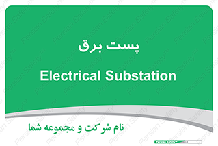  , اتاق , برق فشار قوی , 