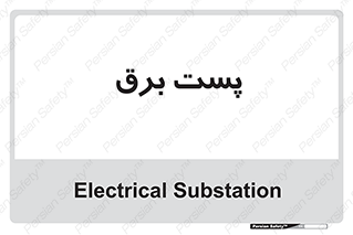 , اتاق , برق فشار قوی , 