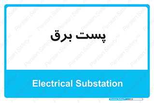  , اتاق , برق فشار قوی , 