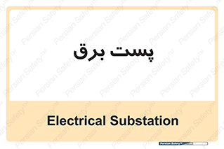  , اتاق , برق فشار قوی , 