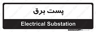 , اتاق , برق فشار قوی , 